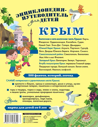 Крым - фото 2