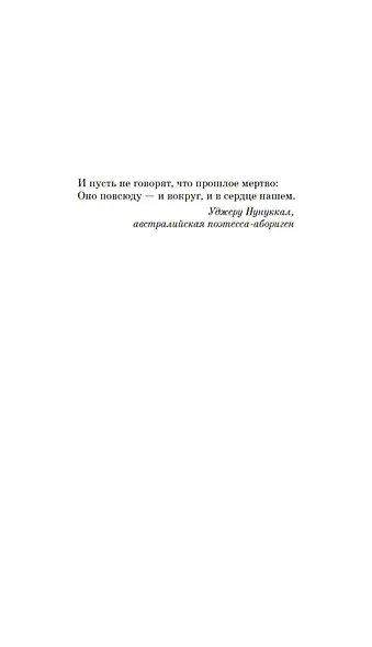 Изгнанницы - фото 13