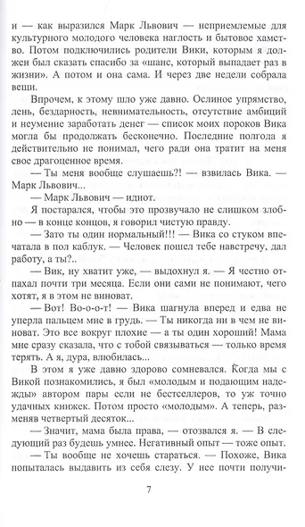 Видящий - фото 4