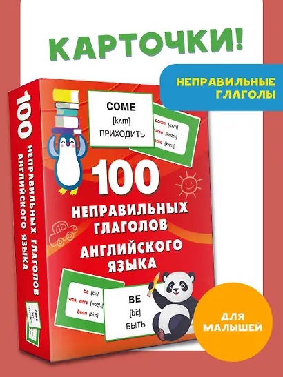 100 неправильных глаголов английского языка - фото 4