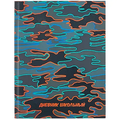 Дневник школьный Феникс+, "Камуфляж" - фото 1