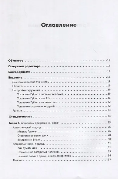 Алгоритмы неформально. Инструкция для начинающих питонистов - фото 5