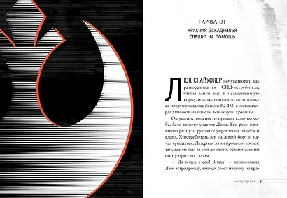 Звёздные Войны. Оружие джедая - фото 5