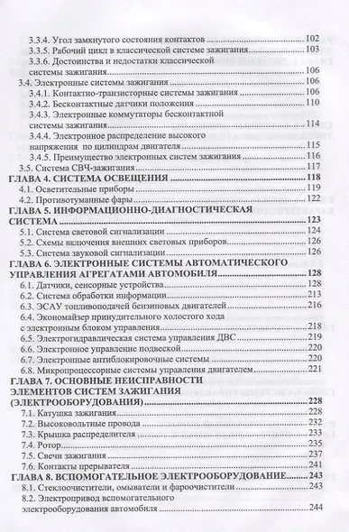 Электротехника и электрооборудование транспортных средств. Учебное пособие - фото 5