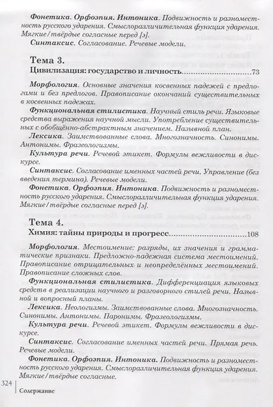 Уроки русского. Учебник для иностранных студентов нефилологических факультетов гуманитарных вузов - фото 3