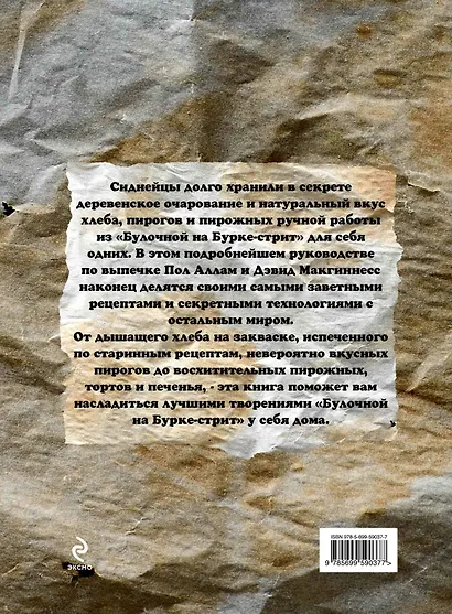 Улица свежего хлеба. Полное руководство по выпечке - фото 2
