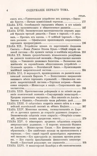 История политической экономии в Европе с древнейшего до настоящего времени. Том 1. С древнейших времен до XVIII века - фото 4