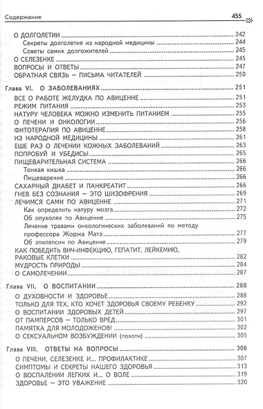Загадка нашего здоровья. Кн.1.  7-е изд. - фото 5
