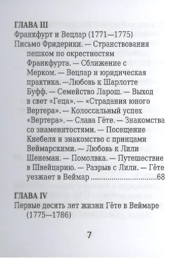 И.-В. Гёте, Его жизнь и литературная деятельность - фото 4