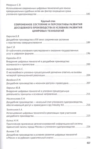 Российская правовая система в условиях четвертой промышленной революции. VI Московский юридический форум. XVI Международная научно-практическая конференция (Кутафинские чтения). В 3-х частях. Часть 3 - фото 5