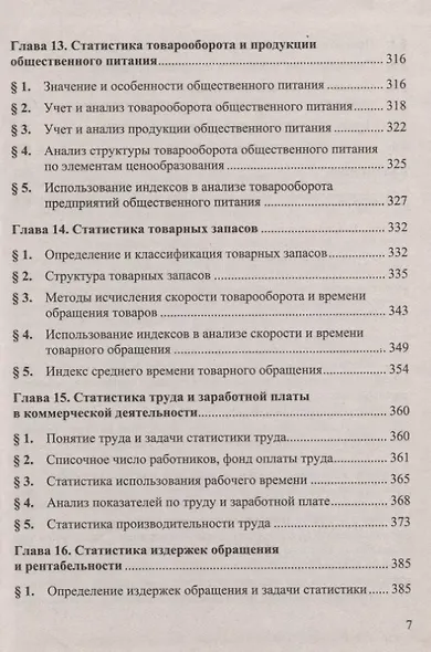 Статистика. Учебник - фото 6
