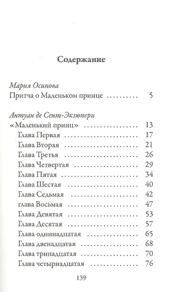 Маленький принц - фото 2