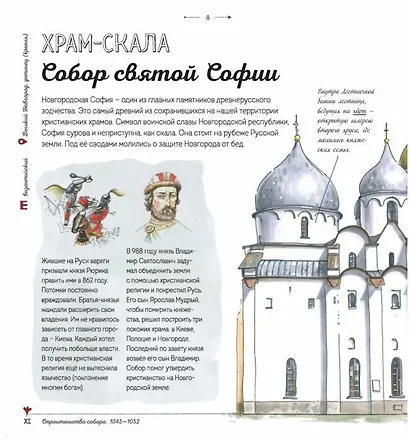 Построено на века. История России в архитектурных памятниках - фото 6