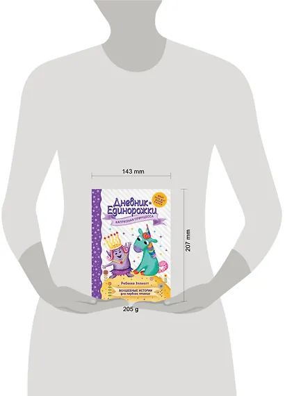 Дневник Единорожки: Капризная принцесса - фото 9