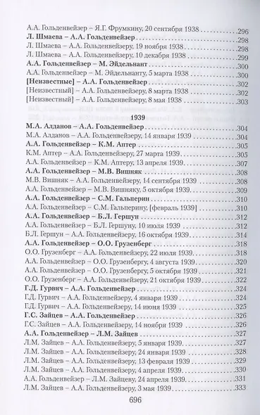 В движении: русские евреи-эмигранты накануне и в начале Второй мировой войны (1938–1941) - фото 7