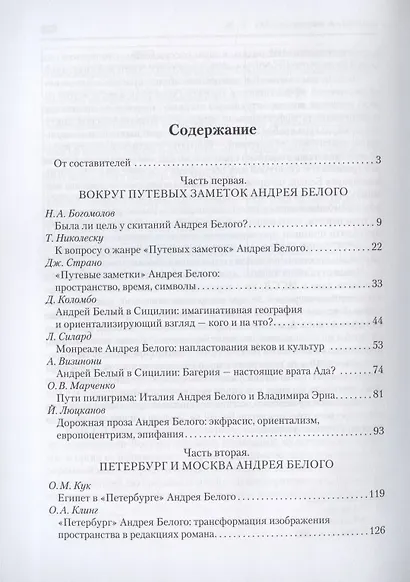 Символизм и поэтика пространства в творчестве Андрея Белого. Сборник статей - фото 2