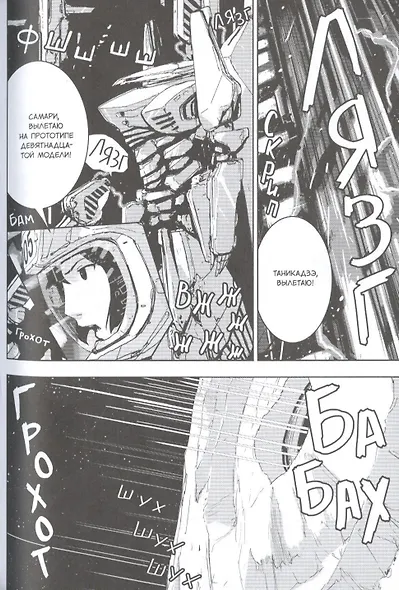 Рыцари Сидонии. Том 7 (Sidonia no Kishi). Манга - фото 5