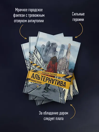 Альтернатива. Совиное гнездо - фото 5