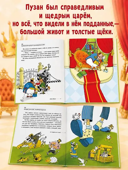 Царь Пузан. Рис. Н. Воронцова - фото 7