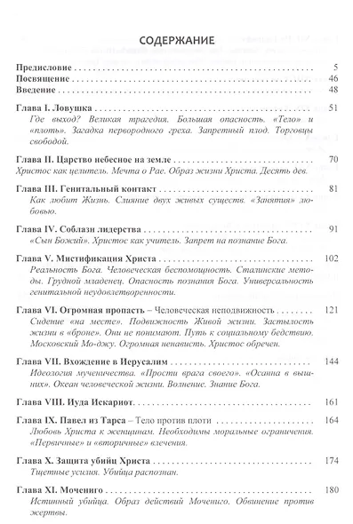 Эмоциональная чума человечества. Убийство Христа - фото 2