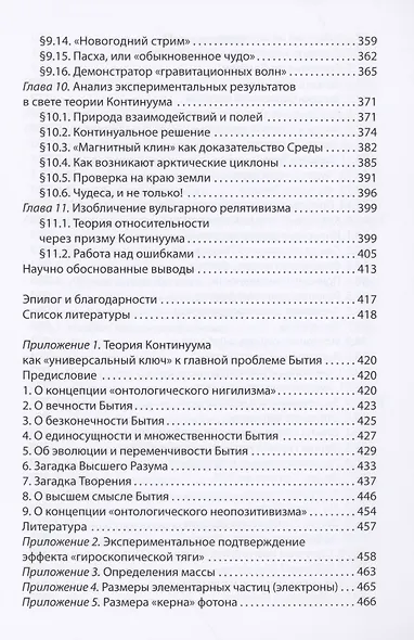 Континуальное мировоззрение. История, теория, практикум - фото 4