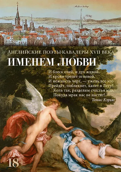 Именем любви - фото 1