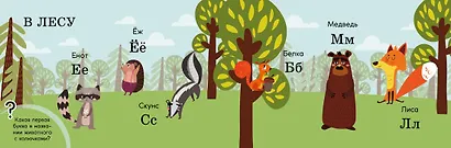 Алфавит. Поезд знаний - фото 8