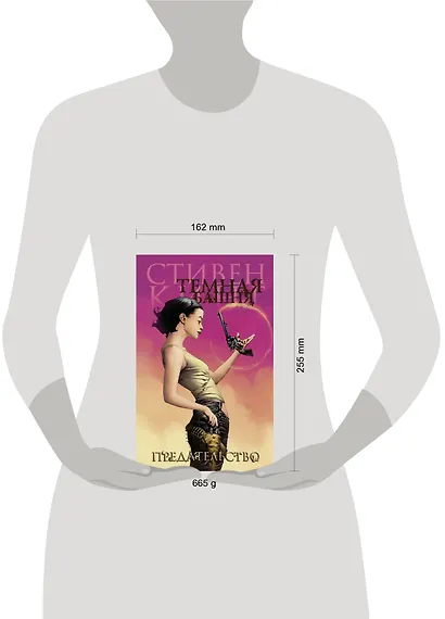 Темная башня. Предательство - фото 3