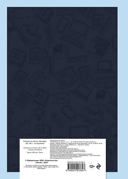 Тетрадь в клетку Эксмо, "Ленивец", А4, 48 листов - фото 7