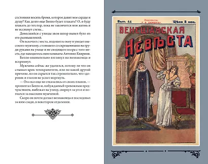 Венецианская невеста. Том 5 - фото 4