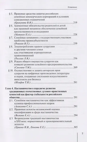 Семья, семейный бизнес и наставничество как традиционные ценности российского общества: монография - фото 5