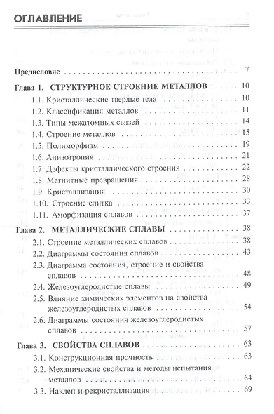 Металловедение: учебник - фото 2