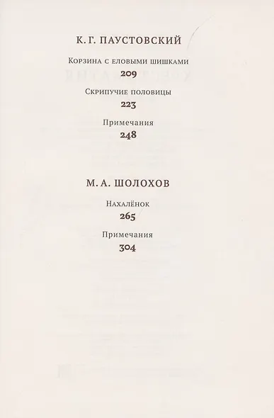 Хрестоматия. 4 класс - фото 5