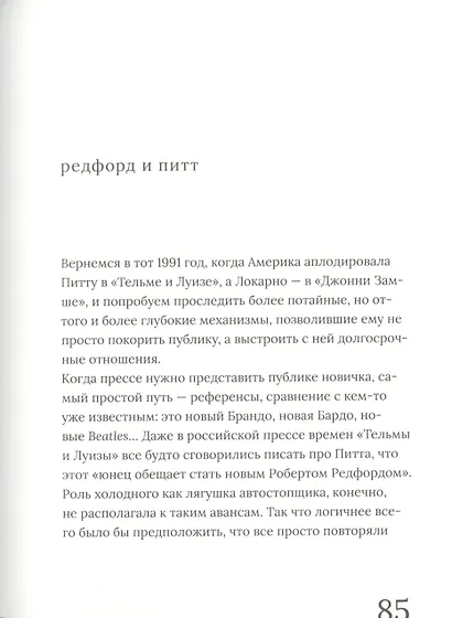 Брэд Питт - фото 7