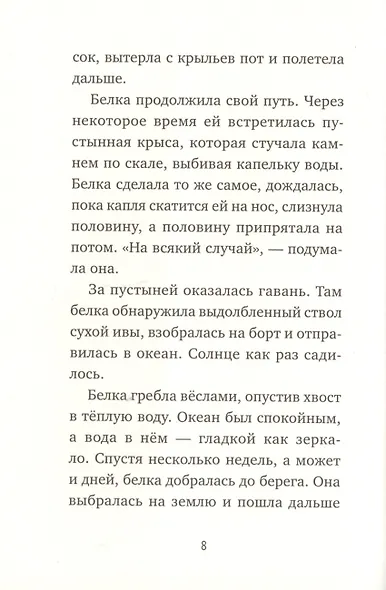 Счастливого пути! - фото 3