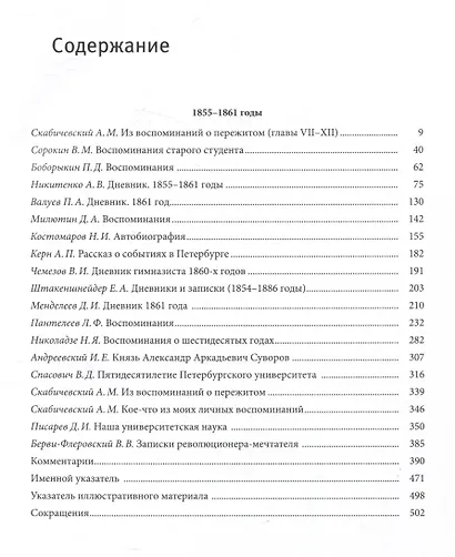 Санкт-Петербургский университет в воспоминаниях и дневниках: в 3-х томах.Т1 1807-1861: в 2-х кн. Книга 1   Санкт-Петербургский университет в воспоминаниях и дневниках: в 3-х томах.Т1 1807-1861: в 2-х кн. Книга 2 - фото 3