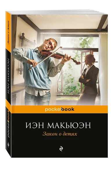 Закон о детях - фото 3