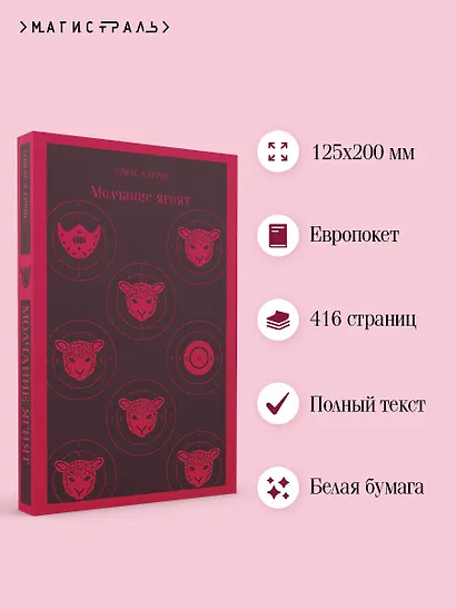 Молчание ягнят - фото 5