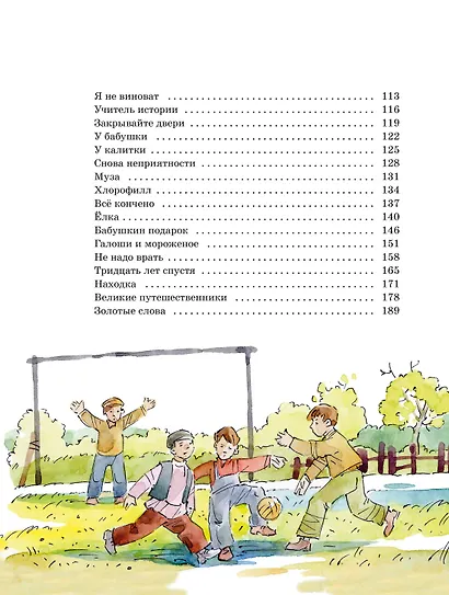 Смешные рассказы для детей. Все приключения в одном томе с цветными иллюстрациями - фото 5