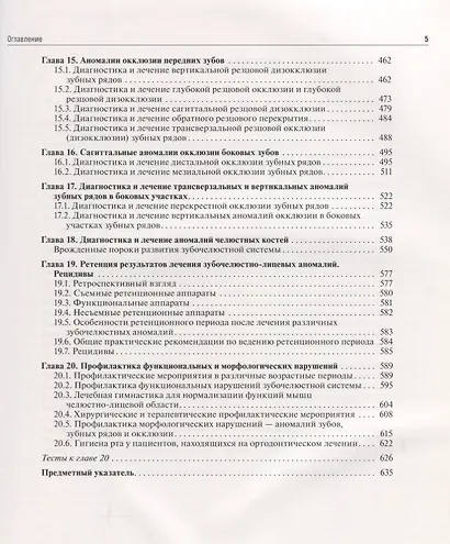 Ортодонтия - фото 4