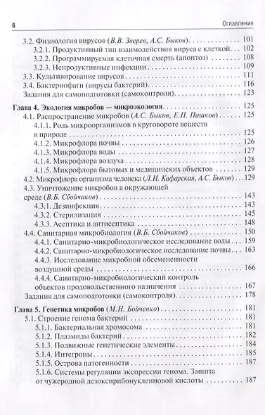 Медицинская микробиология вирусология и иммунология Учебник (2 изд.) т.1/2тт (Зверев) - фото 3