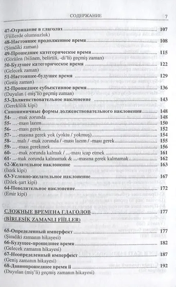 Турецкий язык в упражнениях 5000 упражнений по грамматике турецкого языка (м) Гениш - фото 5