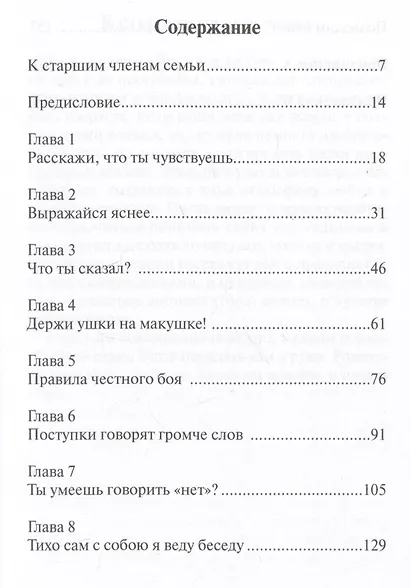 Как научить ребенка искусству общения. Книга для родителей - фото 2