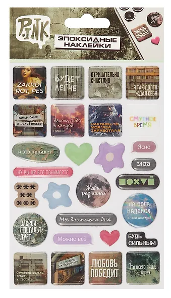 Наклейки эпоксидные "Фразы" - фото 1