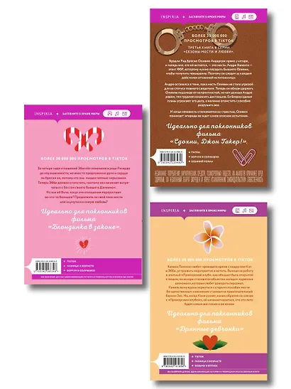 Комплект из 3-х книг Морган Элизабет: (Сладкая месть под Рождество + Жестокое лето + Падение Брэдли Рида) - фото 2