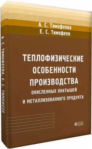 Теплофизические особенности производства окисленных окатышей и металлизованного продукта - фото 1