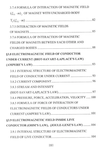 Uniform formula of interaction of fields and bodies (theory of absoluteness) - фото 6