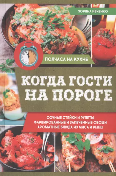 Когда гости на пороге - фото 1