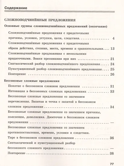 Скорая помощь по русскому языку. 9 класс. Рабочая тетрадь. В двух частях (комплект из 2 книг) - фото 4