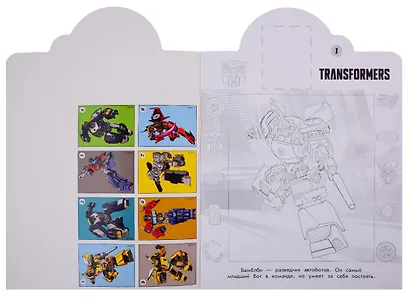Наклей и раскрась! НР № 19034 ("Трансформеры") - фото 2